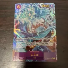 ワンピース カードゲーム エネル　シークレットパラレル
