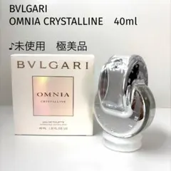 未開封 ブルガリ オムニア クリスタリン EDT 40ml 旧パッケージ 香水
