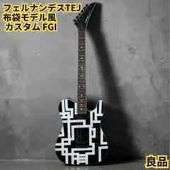フェルナンデスTEJ 布袋モデル風 カスタム FGI ソフトケース付 2026年最新】フェルナンデス tejの人気アイテム - メルカリ