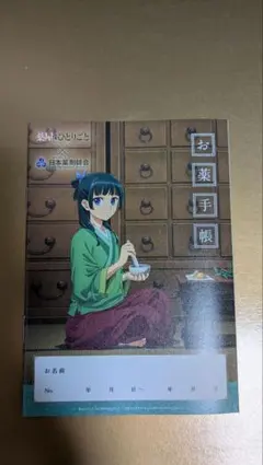 薬屋のひとりごと　新品お薬手帳 ２冊セット