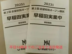 2026年最新】NN志望校別オープン模試の人気アイテム - メルカリ