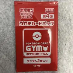 オ*ニ様 【300円企画】未開封 非売品 ポケモンカードMEGA プロモパック