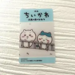 映画ちいかわ 人魚の島のひみつ TOHO シネマズ 特典 カード