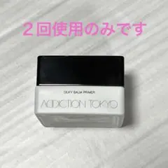 お値下げしました　ADDICTION シルキーバームプライマー　20gのサムネイル