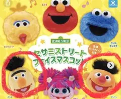 セサミストリート フェイスマスコット キーホルダー バード アーニー ガチャ