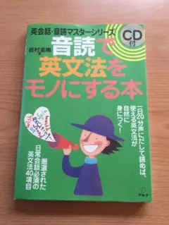 音読で英文法をモノにする本