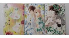 君に届け 番外編 運命の人 1-3巻セット 椎名軽穂　全巻