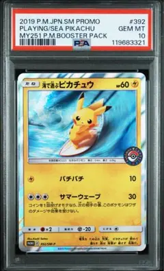 2025年最新】海で遊ぶピカチュウ psa10の人気アイテム - メルカリ