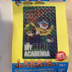 僕のヒーローアカデミア　1番くじ　J賞　ヒーローカード風アクリルミラーカード