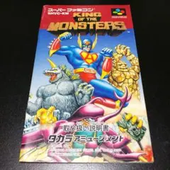【説明書のみ】 キング・オブ・ザ・モンスターズ
