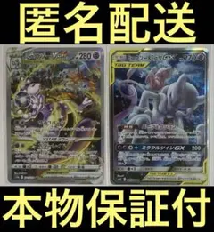 【値引可能】ミュウツー VSTAR & ミュウツー＆ミュウ GX