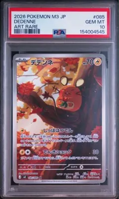 PSA10 デデンネ AR 7024 PSA10 デデンネ AR 7024 | Mercari