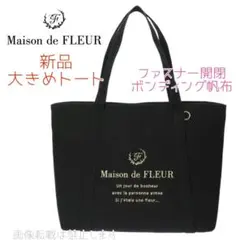 新品 メゾンドフルール 帆布ボンディングトートMバッグ トートバッグ 通勤バッグのサムネイル