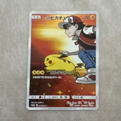 レッドのピカチュウ：ポケモンセンター オープン20周年記念 PROMO SM-…