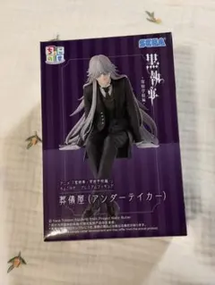 黒執事 寄宿学校編 ちょこのせプレミアムフィギュア 葬儀屋 アンダーテイカー 黒執事-寄宿学校編 ちょこのせプレミアムフィギュア 葬儀屋（アンダー