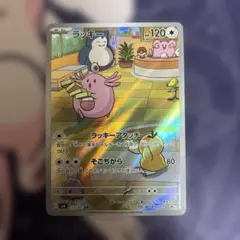 傷あり　ラッキー AR SV6 変幻の仮面 113/101