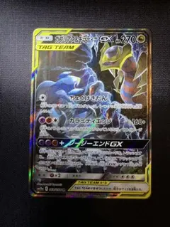 ガブリアス&ギラティナGX SR SM10a ジージーエンド 060/054 - メルカリ