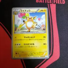 ライチュウ U BW3 ヘイルブリザード 024/052 キズ有り
