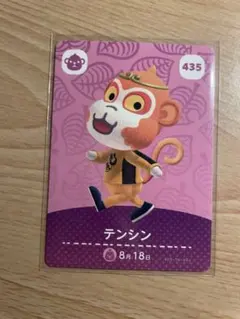 テンシン　あつ森・あつまれどうぶつの森・アミーボ・amiiboカード
