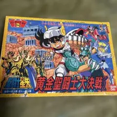 SEKAIMEN - ドラゴンボール Z ボードゲーム パーティジョイ 1989年