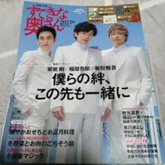 すてきな奥さん 2021年 1月号