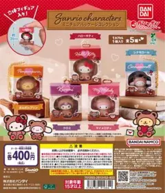サンリオキャラクターズミニチュアパッケージコレクション