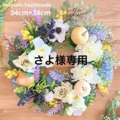 さよ様 リクエスト 2点 まとめ商品