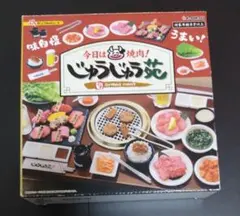 リーメント ぷちサンプルシリーズ じゅうじゅう苑 初回生産限定特典