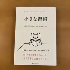 小さな習慣