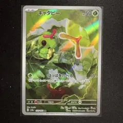 2026年最新】キャタピーARの人気アイテム - メルカリ
