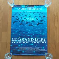 グラン・ブルー 完全版 B2 映画ポスター 仏版 グランブルー 特大映画ポスター 68cm×92cm - メルカリ