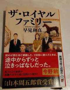 ザ・ロイヤルファミリー