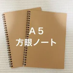 A5 リングノート 2冊セット 5mm方眼 ナチュラル