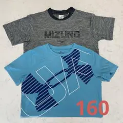ミズノ・アンダーアーマー Tシャツ2枚セット　160