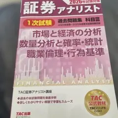 TAC 証券アナリスト テキスト 過去問 2026年最新】証券アナリスト 過去問 tacの人気アイテム - メルカリ