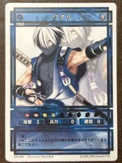 ワタリ　幻想水滸伝　カードストーリーズ　CS2-092