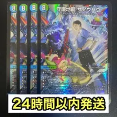 2025年最新】守護地龍ザノウハウの人気アイテム - メルカリ