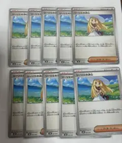 ポケモンカード リーリエの決心　10枚　　　ノーマル
