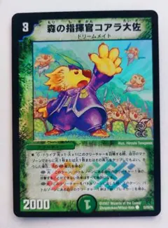 美品【ホイル】森の指揮官コアラ大佐