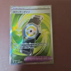 ポケモンカード カウンターゲイン 1枚のサムネイル