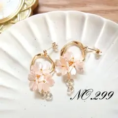 ハンドメイド ピアス イヤリング 花 桜 ゴールド 揺れる ピンク NO.299