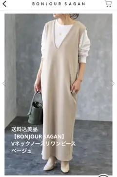 送料込美品【BONJOUR SAGAN】Vネックノースリワンピース ベージュ