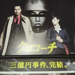 2025年最新】三億円事件 [VHS]の人気アイテム - メルカリ