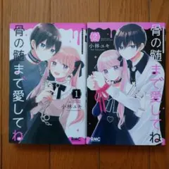 Matt Cab Grace Aimi 骨まで愛して　新品未使用送料込み MATT CAB | 『骨まで愛して』1966年 LOVE ME TO THE BONE