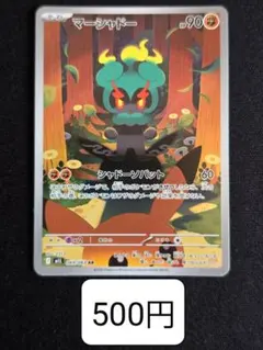 マーシャドー AR MEGA 拡張パック メガブレイブ キラ 069/063 - メルカリ