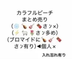 カラフルピーチ まとめ売り