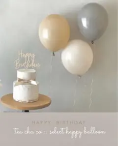 グレージュ　くすみカラー　誕生日　飾り　風船　ハーフバースデー　ナチュラル　装飾
