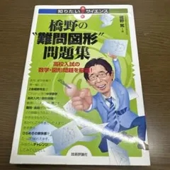 橋野の"難問図形"問題集 : 高校入試の数学・図形問題を厳選!