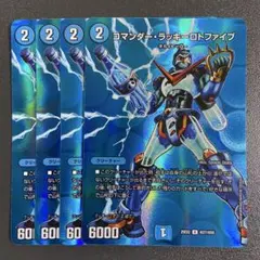 コマンダーラッキーロトファイブ MAX 4枚
