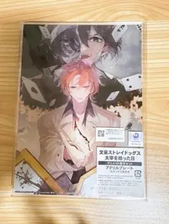 文豪ストレイドッグス 太宰を拾った日 アクリルプレート - メルカリ